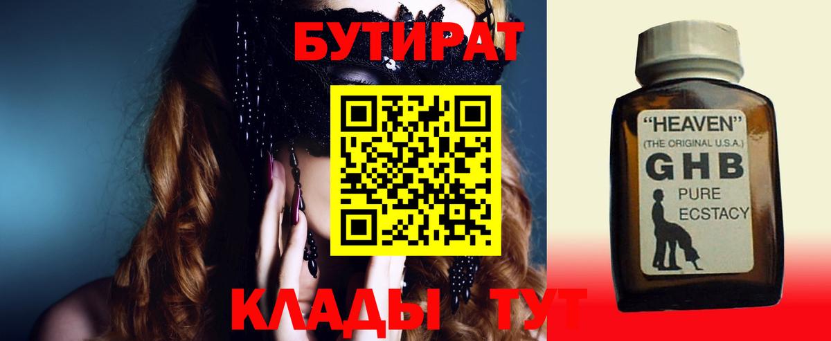 Павловский Посад  БУТИРАТ бутандиол  БУТИРАТ  Вход с VPN 