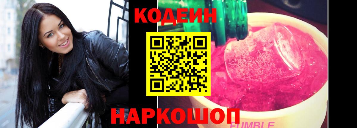 Павловский Посад  Кодеиновый сироп Lean Purple Drank  Кодеин напиток Lean (лин)  Вход с VPN 