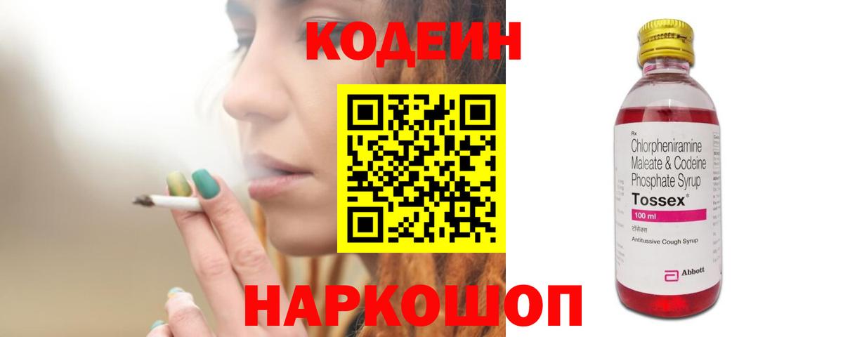 Кодеиновый сироп Lean напиток Lean (лин) Павловский Посад
